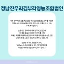 정남진우리김부각 영농조합법인 이미지