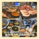 노량진 고기집 솔찬제주뒷고기 노량진점 메가스터디타워 맛집