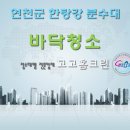 외산어린이공원 화장실 | 청소업체-연천 한탄강 공원 분수대 바닥 청소