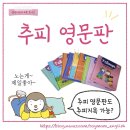 추피 영문판 츄피책 도서 리뷰 (feat. 영어 유아도서 추천 블로그)