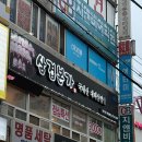 [창원 남양동 맛집] 야채 무한리필 가성비 최고 대패 삼겹살 맛집 삼겹본가