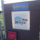 매리미하우스 이미지