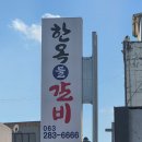 또오실마을 | 전주한옥마을 맛집 한식 찾는다면, 한옥마을물갈비에서 먹고 온 갈비전골세트 후기