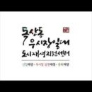 우시장(도시재생) 1 이미지