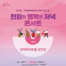 천원의 행복한 저녁 콘서트 시즌3 놀다 뉴시스