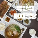 평거동 공중화장실 앞 | 깊이가 다른 국물 진주 평거동 맛집 박만석 돼지곰탕