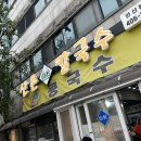 시즌원PC 안산본점 | 안산 본오동 숨은 맛집 산촌칼국수 보쌈까지 굿 (웨이팅, 주차, 예약)