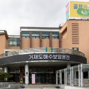 거제도해수보양온천 (국민보양온천)