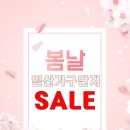 봄날가구 이미지
