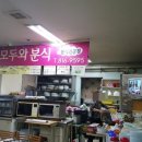 샛별분식점 | 인천전연령렌트카 파인렌트카 인천 연수구 동춘동 추억의 맛집 후기