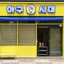 아구시대 이미지