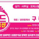 미사역그랑공인중개사사무소 이미지
