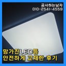 첨단산업2로 | 충주 망가진LED등 안전하게 교체한 후기