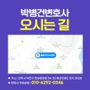 변호사박병건법률사무소 이미지