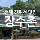 진위장수촌 네이버블로그