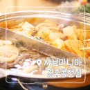 헌덕왕릉 화장실 | [경주 맛집] 샤브마니아 경주동천점:: 무한리필 샐러드 바 있는 깔끔한 식당