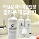 저자극클렌징 약산성 젤클렌져 대용량 - 볼라욘 퍼플렌킨