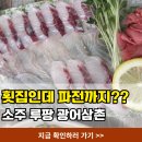광어삼촌 | 상도역맛집 가오리찜에 막걸리까지 완벽했던 광어삼촌 솔직후기