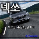 현대 넥쏘 보조금 가격 충전소 조건 맞는 지역은?