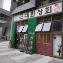 근대화체인 이미지