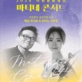 마티네 콘서트 4th - 해금 천지윤 & 피아노 조윤성 이미지
