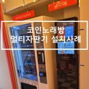 코인홀릭노래연습장 이미지