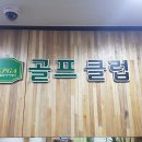 문종관 골프 아카데미 이미지