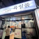 육일품숯불갈비 | 울산 중구 숯불갈비 육일품 반구동 현지인 맛집