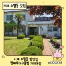 수양1길 | 거제맛집 청마루대구뽈찜 거제찜맛집으로 유명한 수월동 해물찜