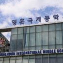 대원국제중학교 이미지