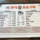 참숯고기집 이미지