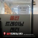 올핀트레이닝센터 이미지