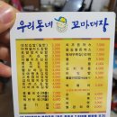 우리동네꼬마대장 이미지