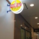 더풋샵천호역점 이미지