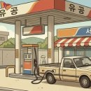 우현주유소 네이버블로그