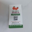 명품농장 | 절부암농장 새콤달콤 제주 산지직송 명품 노지한라봉 리얼후기