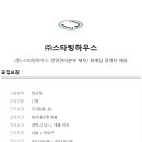 (주)스타팅하우스 이미지