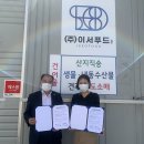 (주)이서푸드