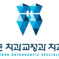 원필준치과교정과치과의원 이미지