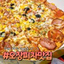 오창 피자 맛집 피자스톰 콤비네이션 포장주문