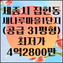 집현동_새나루 1단지 앞 | 세종시 집현동 새나루마을1단지세종자이이편한세상 경매 아파트 9층 / 2024타경6311