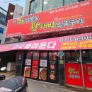 왕대박왕소금구이&교동짬뽕