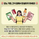 당뇨인을 위한 '간식 - 운동 - 생활'가이드
