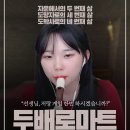두배로마트 이미지