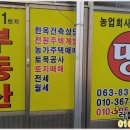 금마로공인중개사사무소 이미지