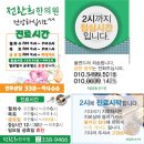 전란희한의원 이미지