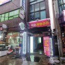 약손풋샵 - 동구 명덕3길 32 | 가좌동마사지 잘하는 곳, 실력으로 승부하는 약손바디풋샵 후기