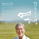 장사익과 친구들 <여행> 이미지