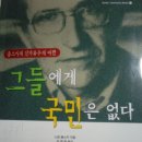 그들에게 국민은 없다._[노암촘스키] 이미지