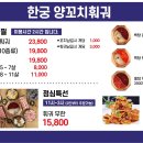 한궁양꼬치 - 대덕구 송촌북로16번길 28 | 한궁양꼬치
